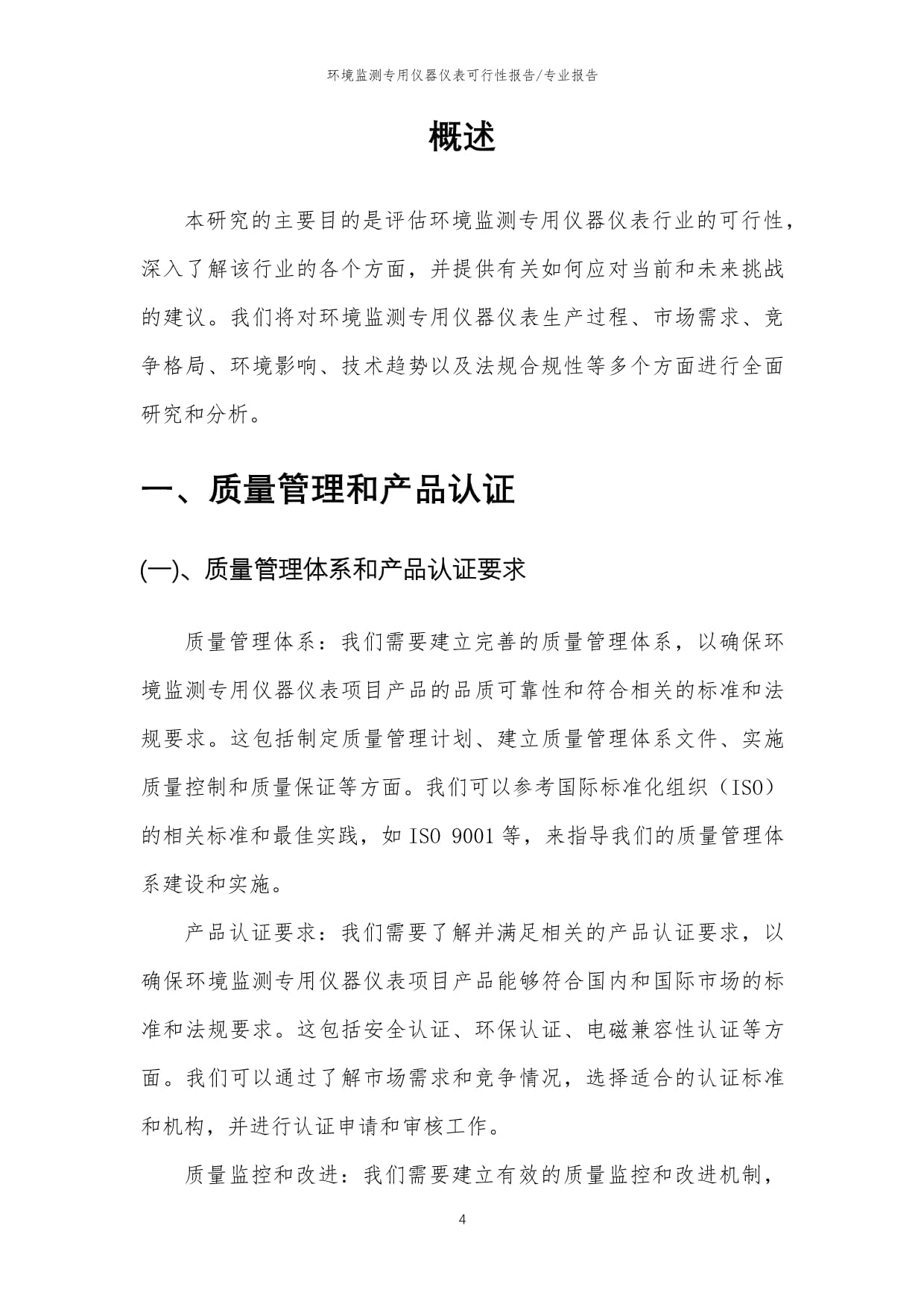 【可行性报告】2023年环境监测专用仪器仪表项目可行性研究分析报告